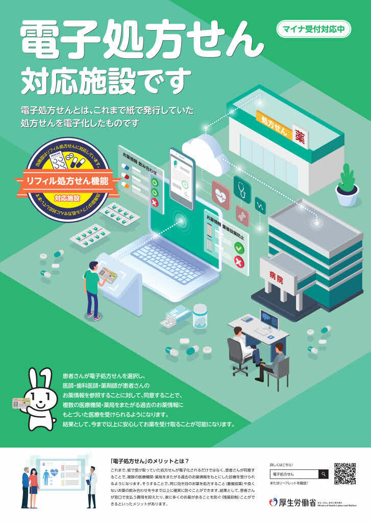 電子処方せん対応施設です